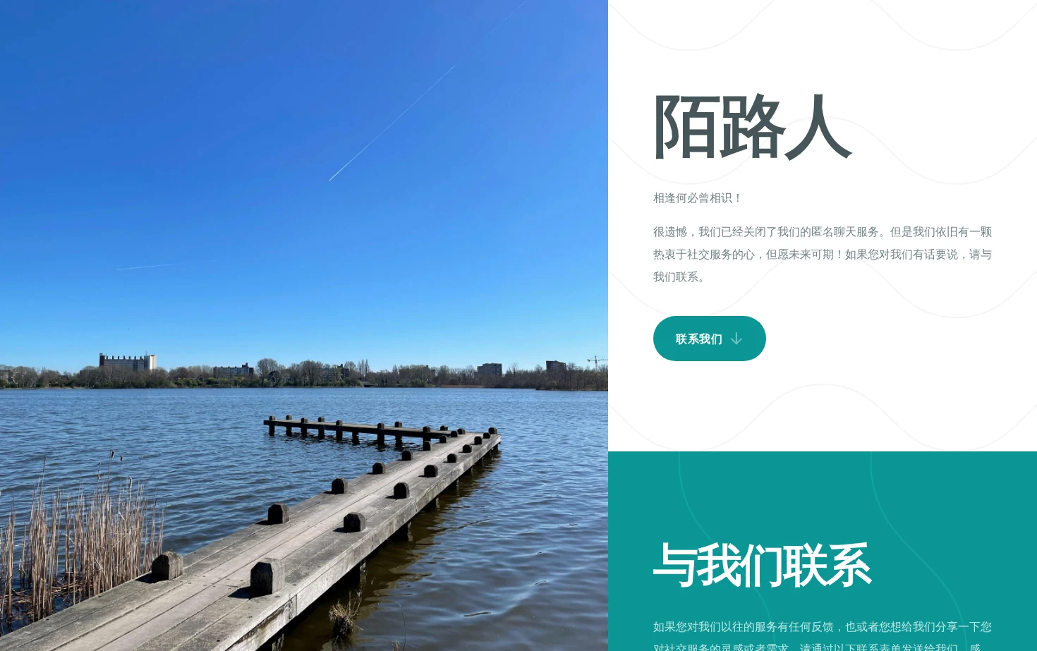 陌路人 页面快照